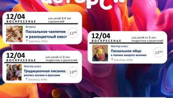 KULTURHAUS ISTOK KRIFTEL, пасхальные мастерские 12 АПРЕЛЯ
