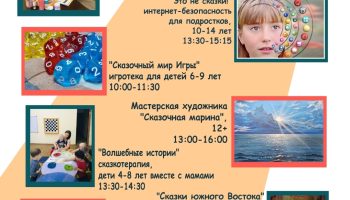 Мастер – КЛАССНЫЙ день «Только твоя сказка»