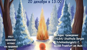 Новогоднее Представление «Двенадцать месяцев»
